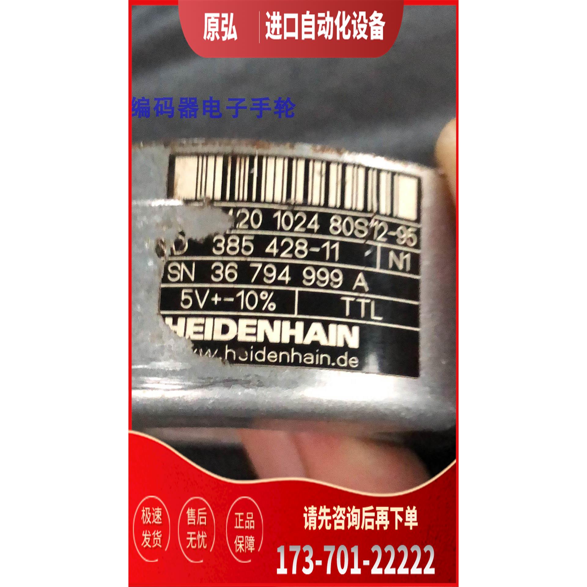 ERN420 1024 80S12-95 ID 385 428-11编码器海德汉T14【议价】
