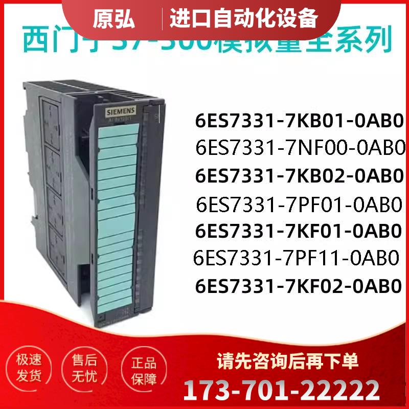 模拟量6ES7 331-7KF02/7NF00/1KF02/7PF01/7PF11-0AB0【议价】