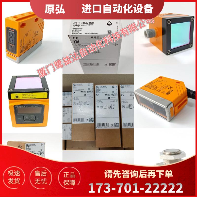 全新原装易福门传感器 现货 IFM O1D100 O1D101 O1D102 【议价】
