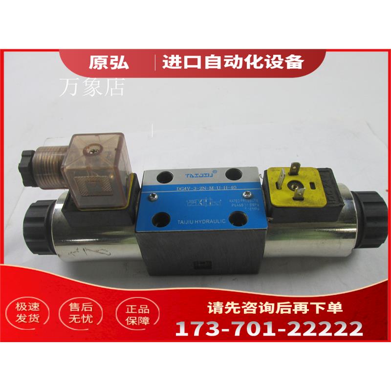 TAIJIU 液压电磁阀 DG4V-3-2N-M-U-H-40 实物【议价】