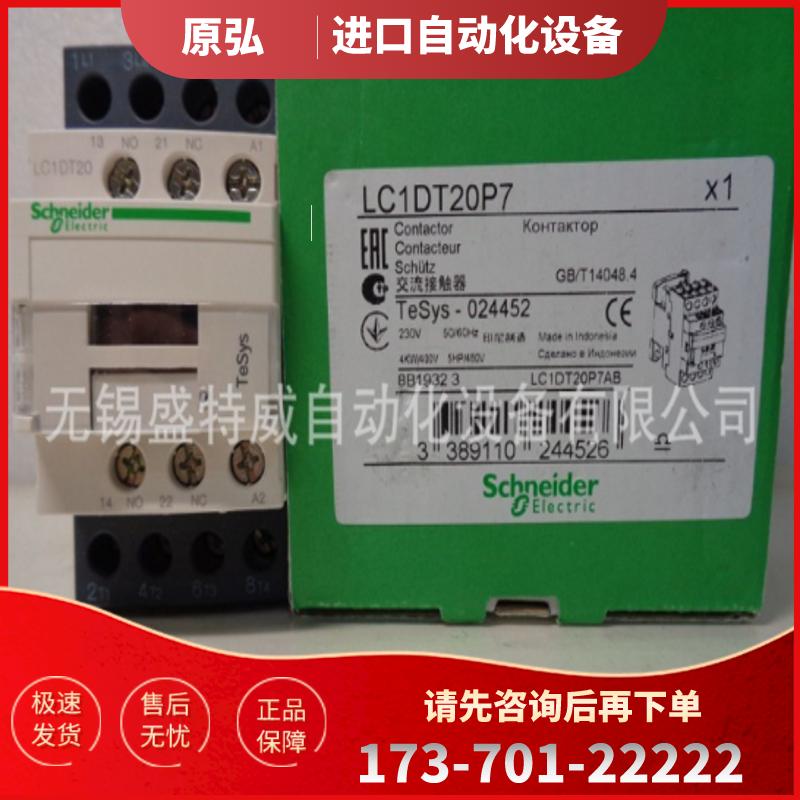 原装现货 LC1DT20P7/LC1DT25P7 施耐德四极接触器9A 12【议价】