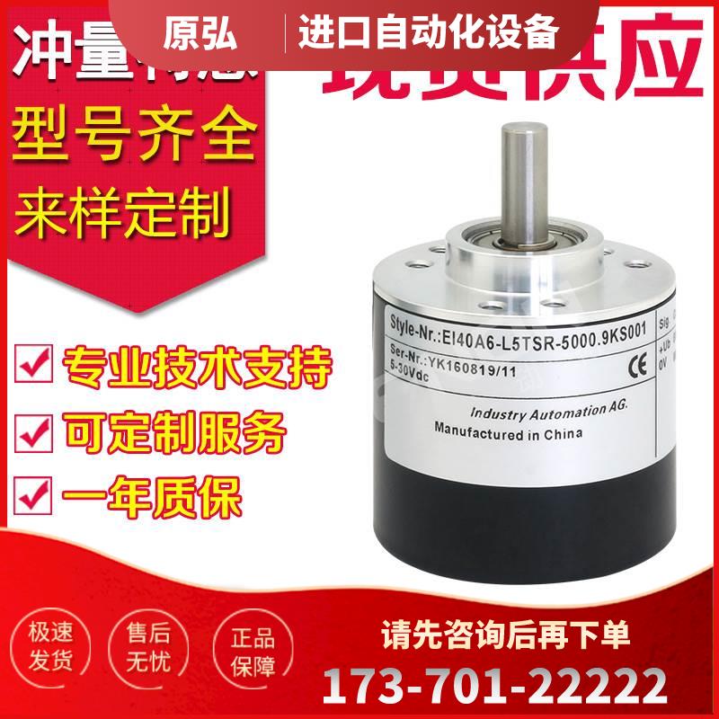 EI40A6-L5TSR-5000.9KS001旋转编码器-5000【议价】