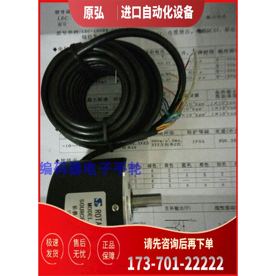 长春三峰LEC10-100BM-G05H-5M光电旋转编码器【议价】