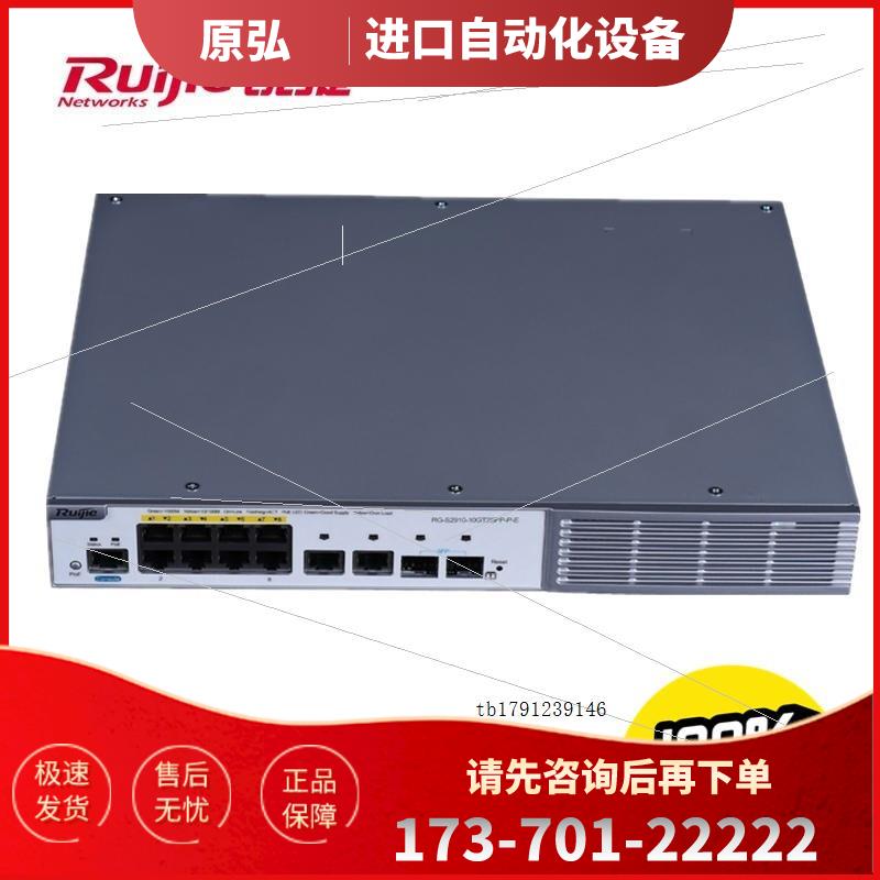网路RG-S2910-10GT2SFP-P-E【议价】