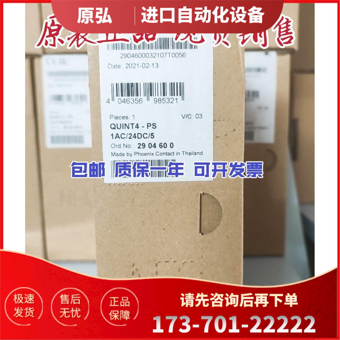 Phoenix电源 - QUINT4-PS/1AC/24DC/5 - 2904600【议价】