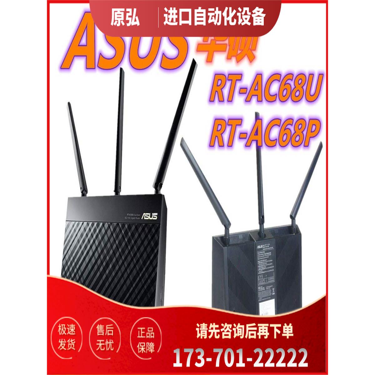 华硕RT-AC68U路由器双频千兆穿墙高速智能wifi光纤宽带M林Aimesh