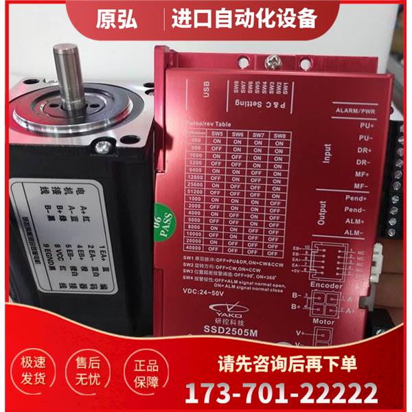SSD2505M-C231+YK260EC86E1 3.0牛米研控YAKO两相60闭环步进套装