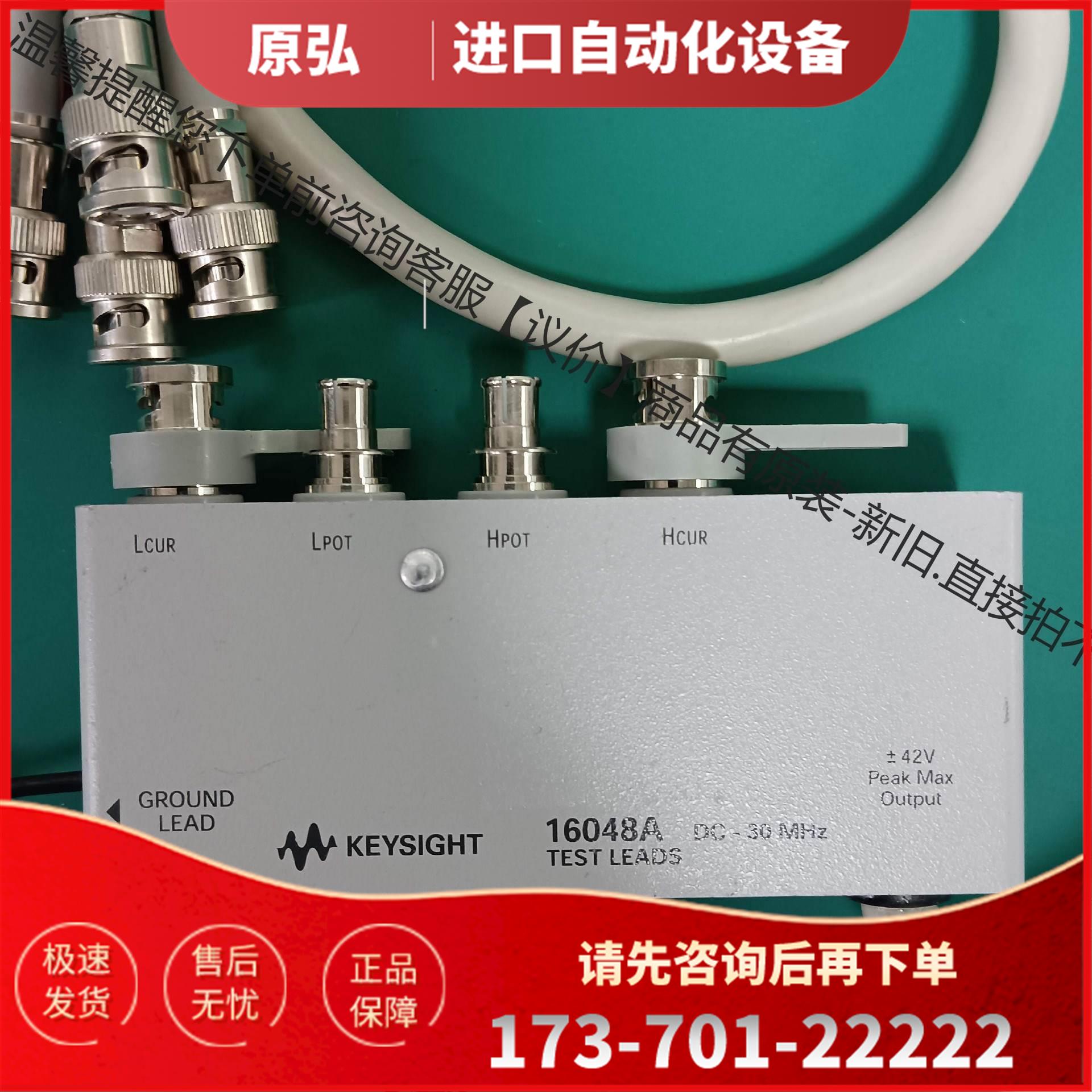 keysight 16048A 16034G是德科技【议价】