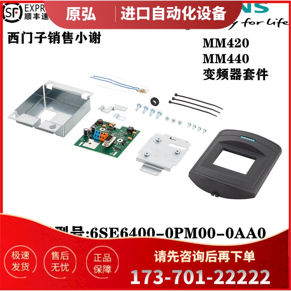 6SE6400-0PM00-0AA0变频器BOP/AOP安装组件6SE64000PM000AA【议价