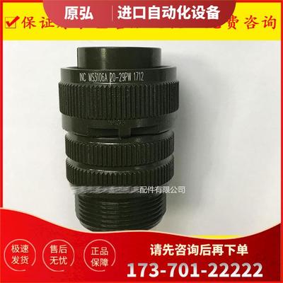 MS3106A 20-29PW伺服电机编码器线插头19针防水插头【议价】
