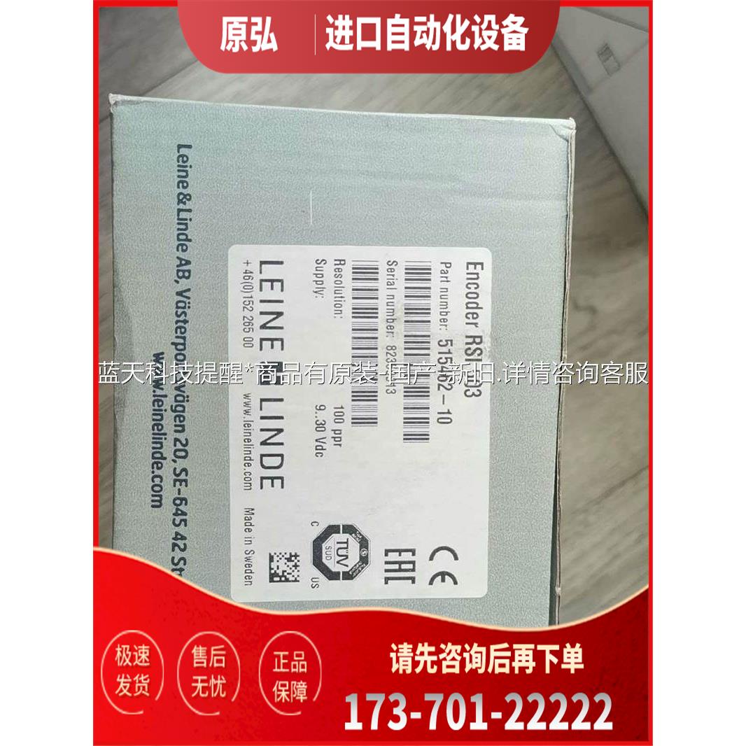 LEINE LINDE莱纳林德编码器【议价】