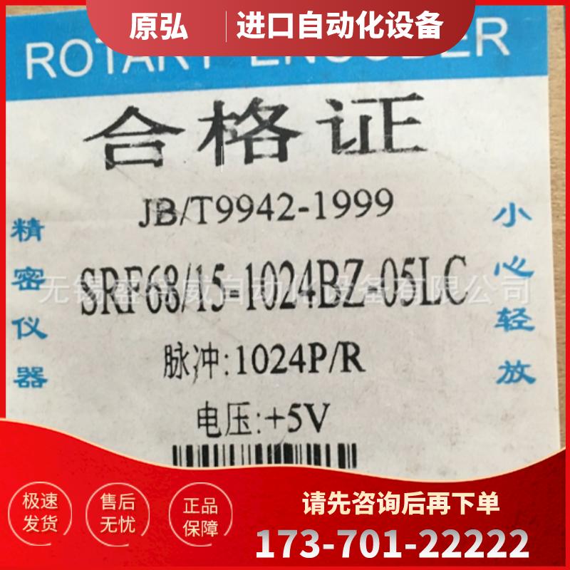 全新 SRF68/15-1024BZ-05LC  光电主轴编码器 10针插【议价】