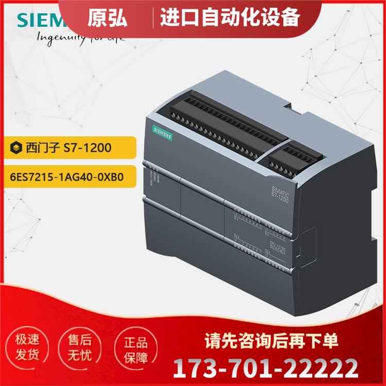 S7-1200PLC 6ES7215-1AG40-0XB0 模块1215C【议价】