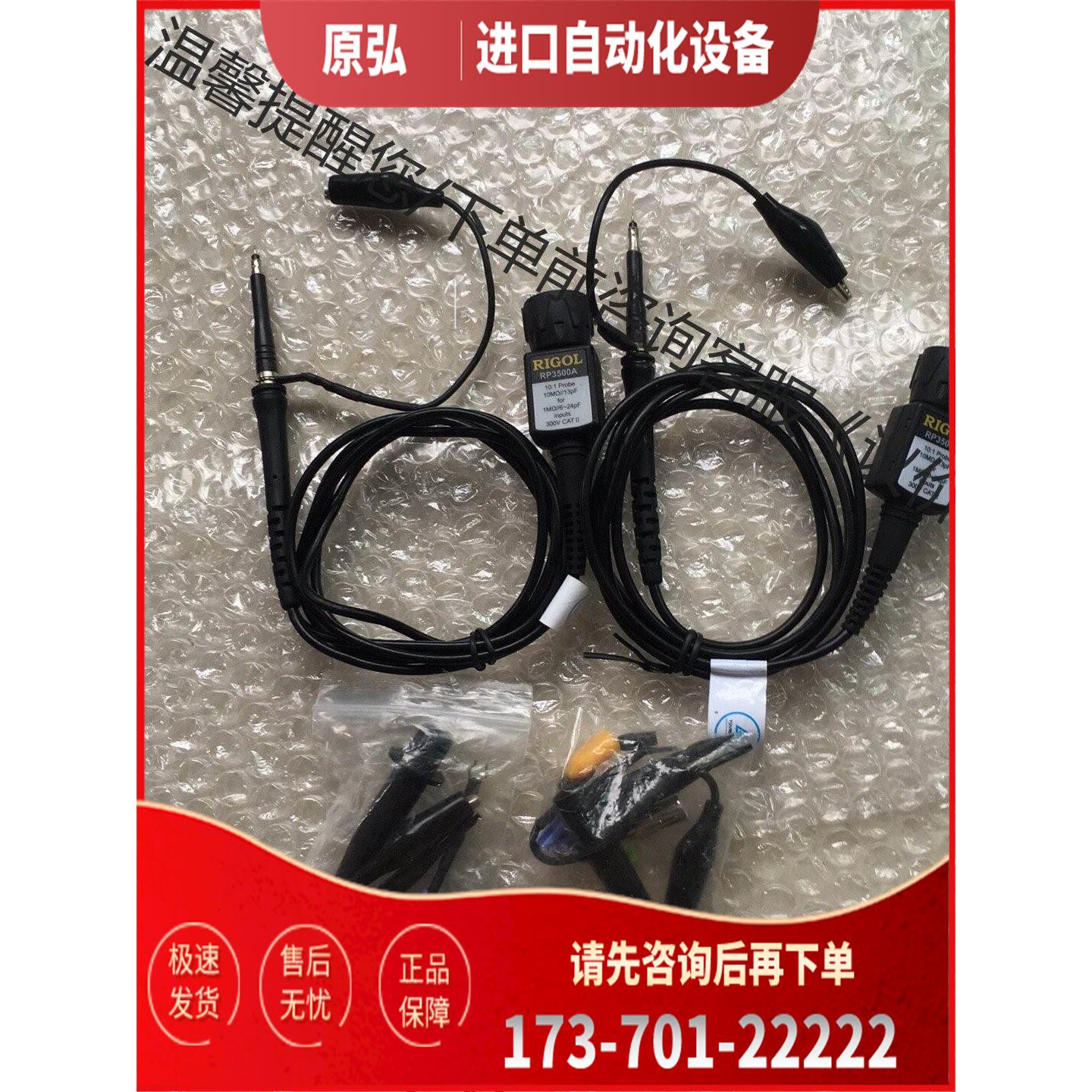 RIGOL普源RP3500A示波器探头、、只有二条、【议价】