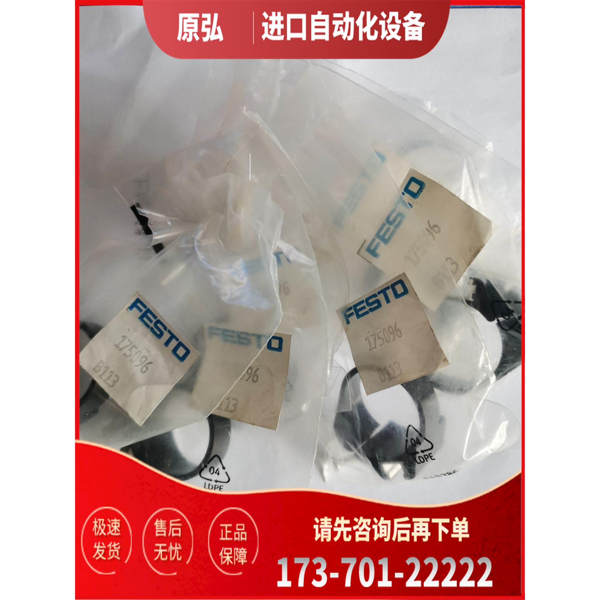 FESTO 费斯托 磁性开关支架 SMBR-8-25 175096 【议价】
