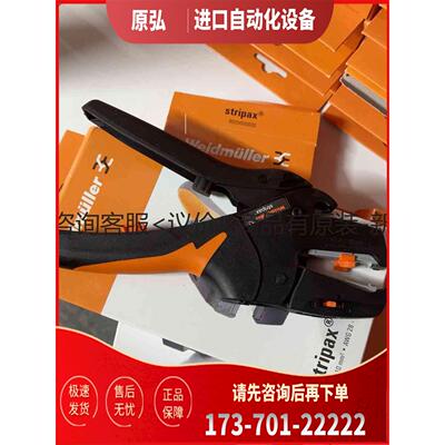 详询魏德米勒剥线钳9005000000 stripax＜＞【议价】