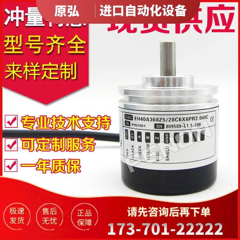 热销EH40A600Z8/24L6X3PR2旋转编码器1024-2000-500-10-360-1000-