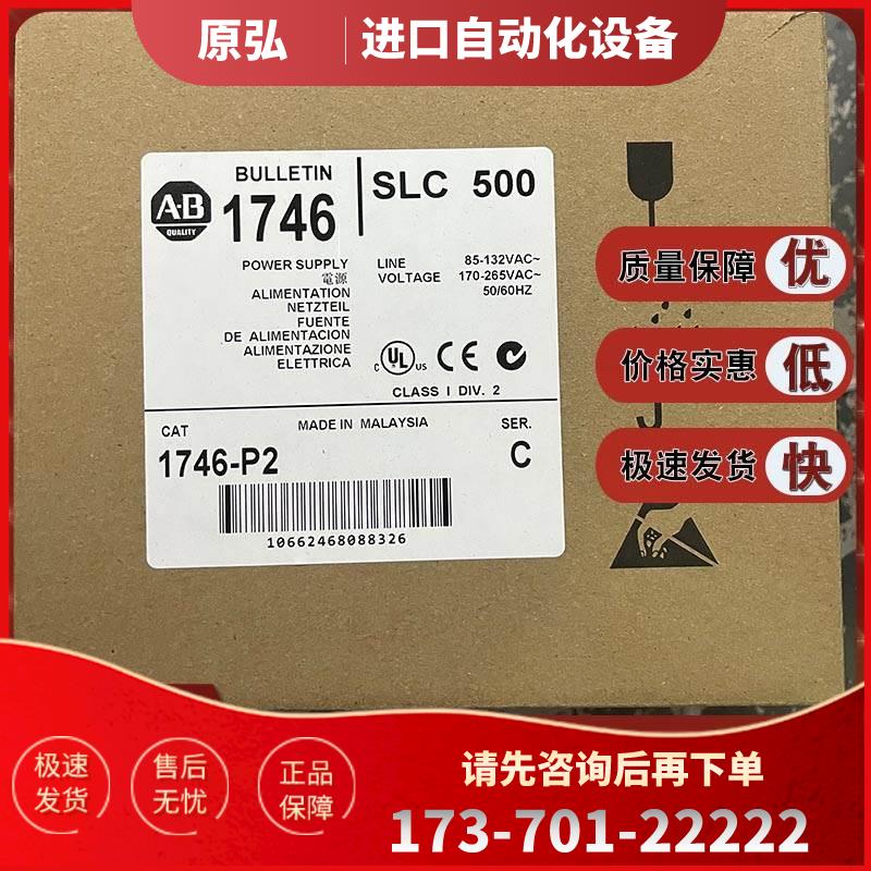 1746-P2 SLC 500机架式电源120/240V AC， 1746P2【议价】
