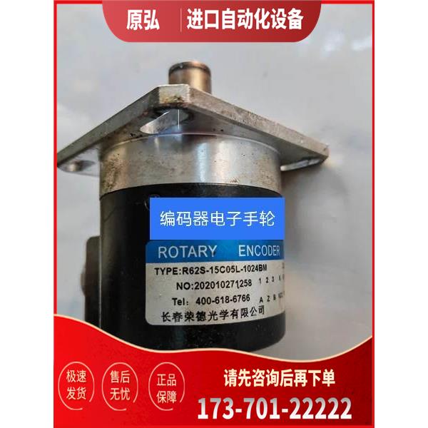 R62S-15C05L-1024BM编码器长春荣德9针航插机床用【议价】