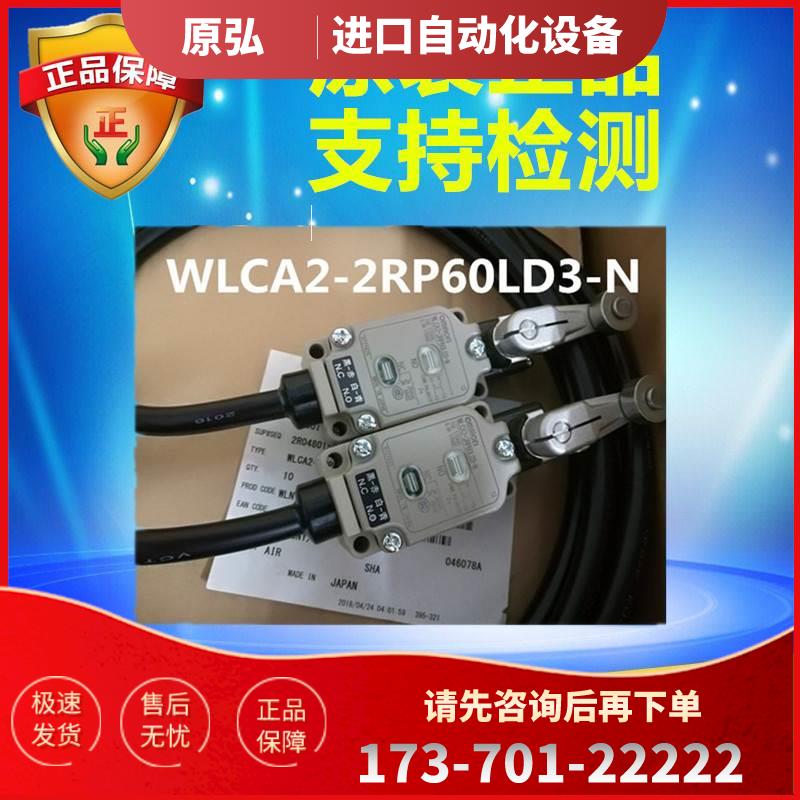 耐环境型防溅型长寿命型WLCA2-2RP60LD3-N 5M 限位开关【议价】