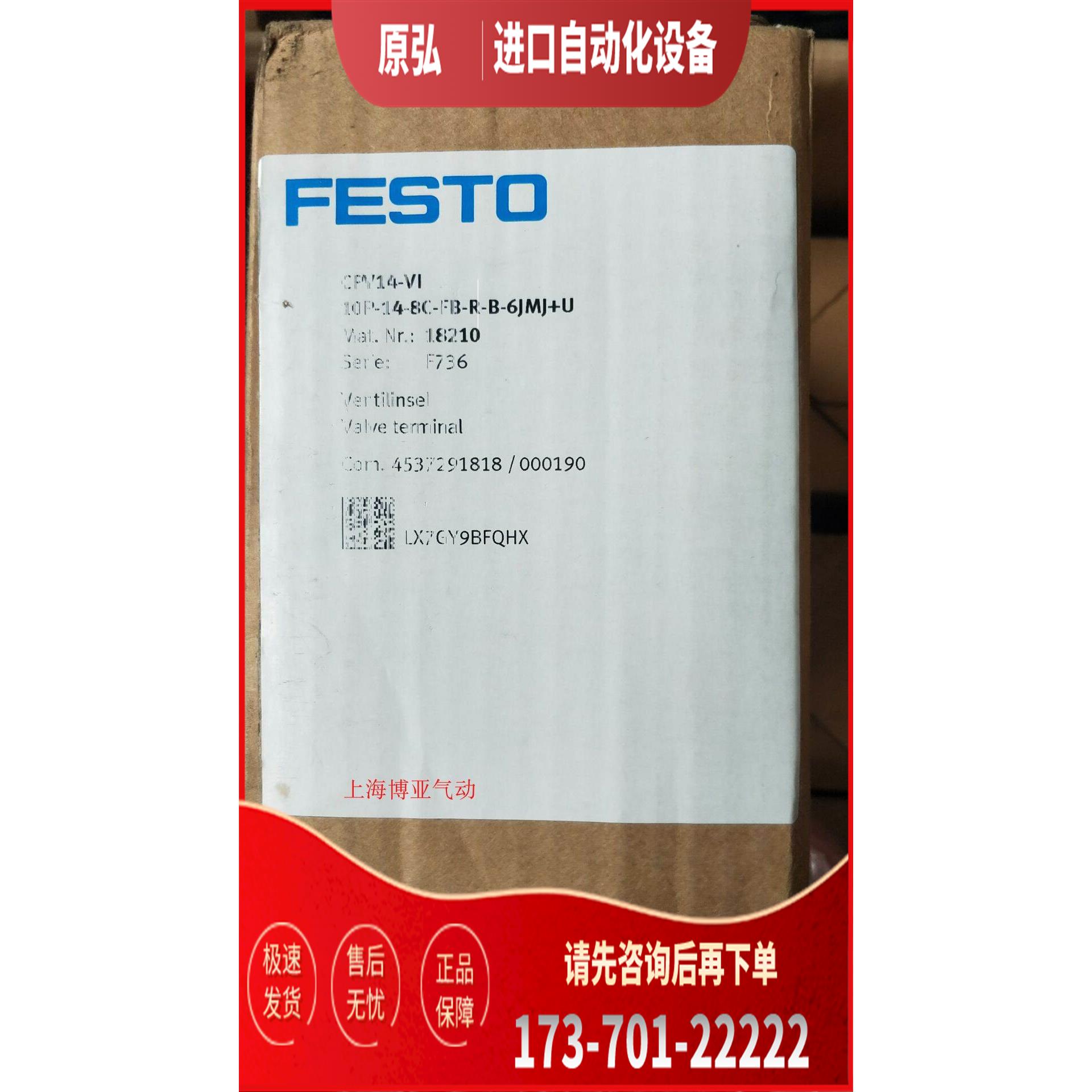 FESTO 费斯托阀岛 CPE-VI-10P-14-8C-FB-R-B-6JMJ+U 18210 【议价
