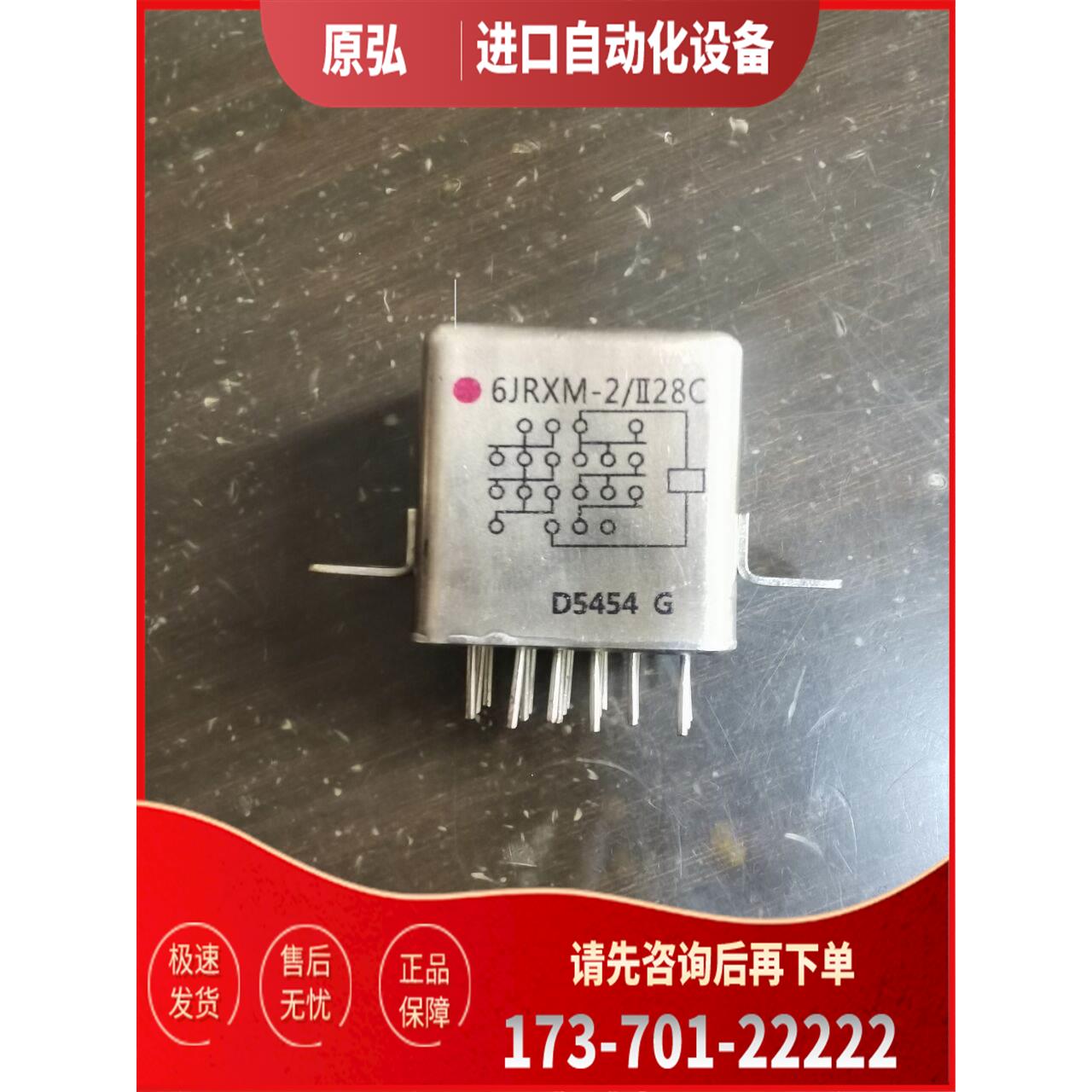 型通用继电器6JRXM-2/II 28C J级电压28V安装方式ADC三种【议价】