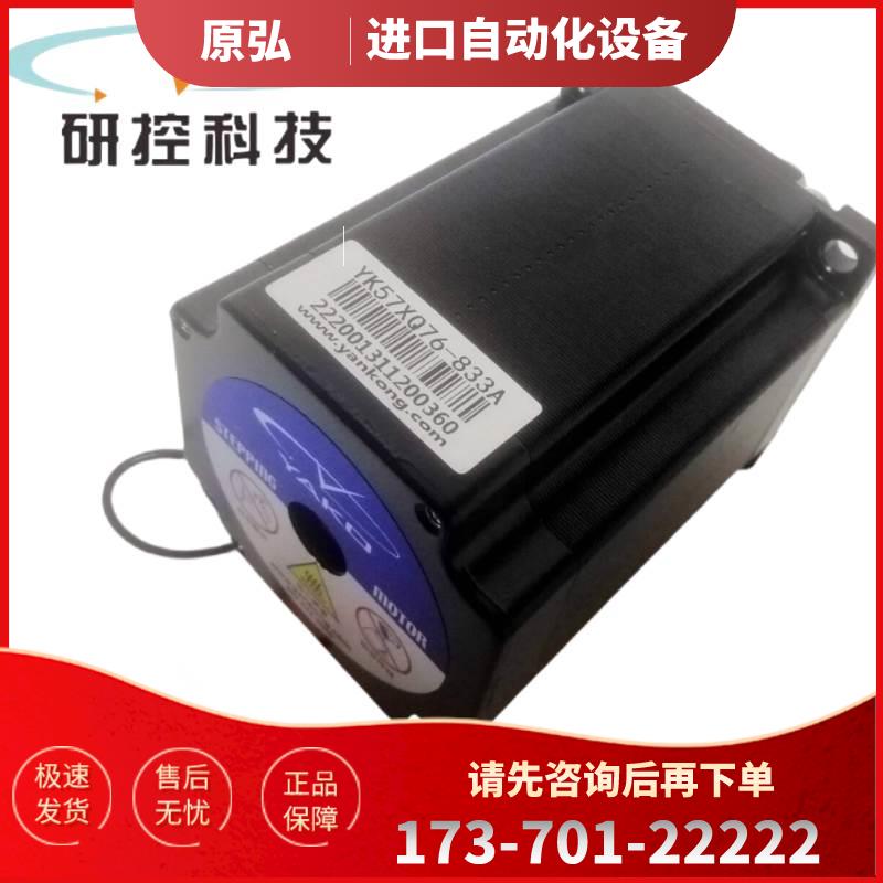 研控两相步进电机YK57XQ76-833A YK57HB76-4233A YK57XQ80-833A【
