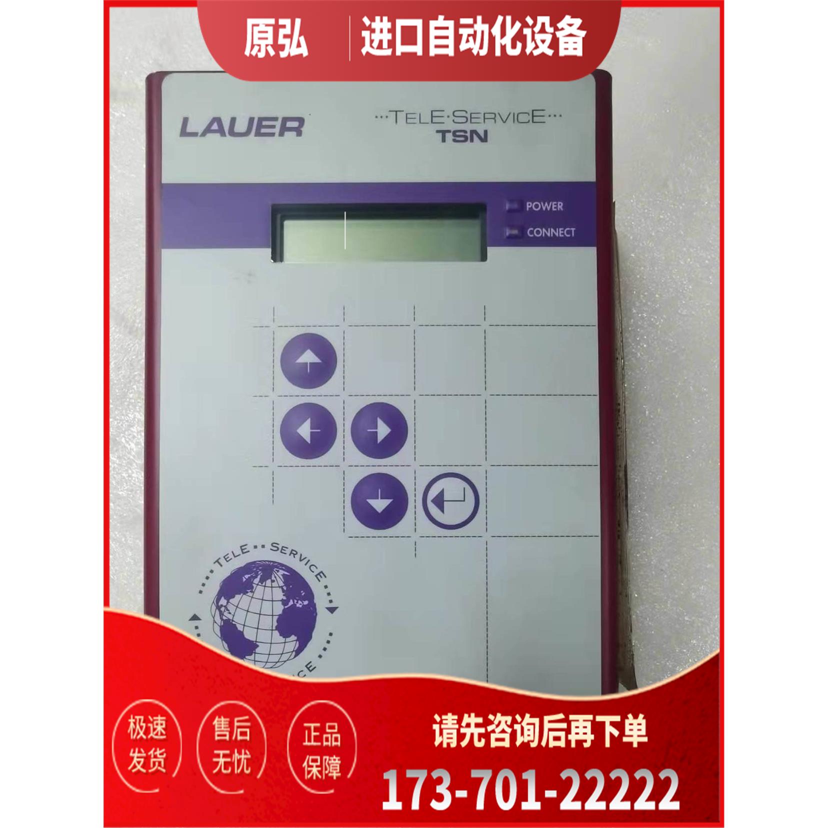 LAUER操作屏TSN 【议价】