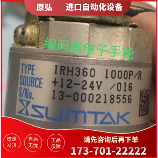 SUMTAK编码器IRH360 1000P/R光电【议价】