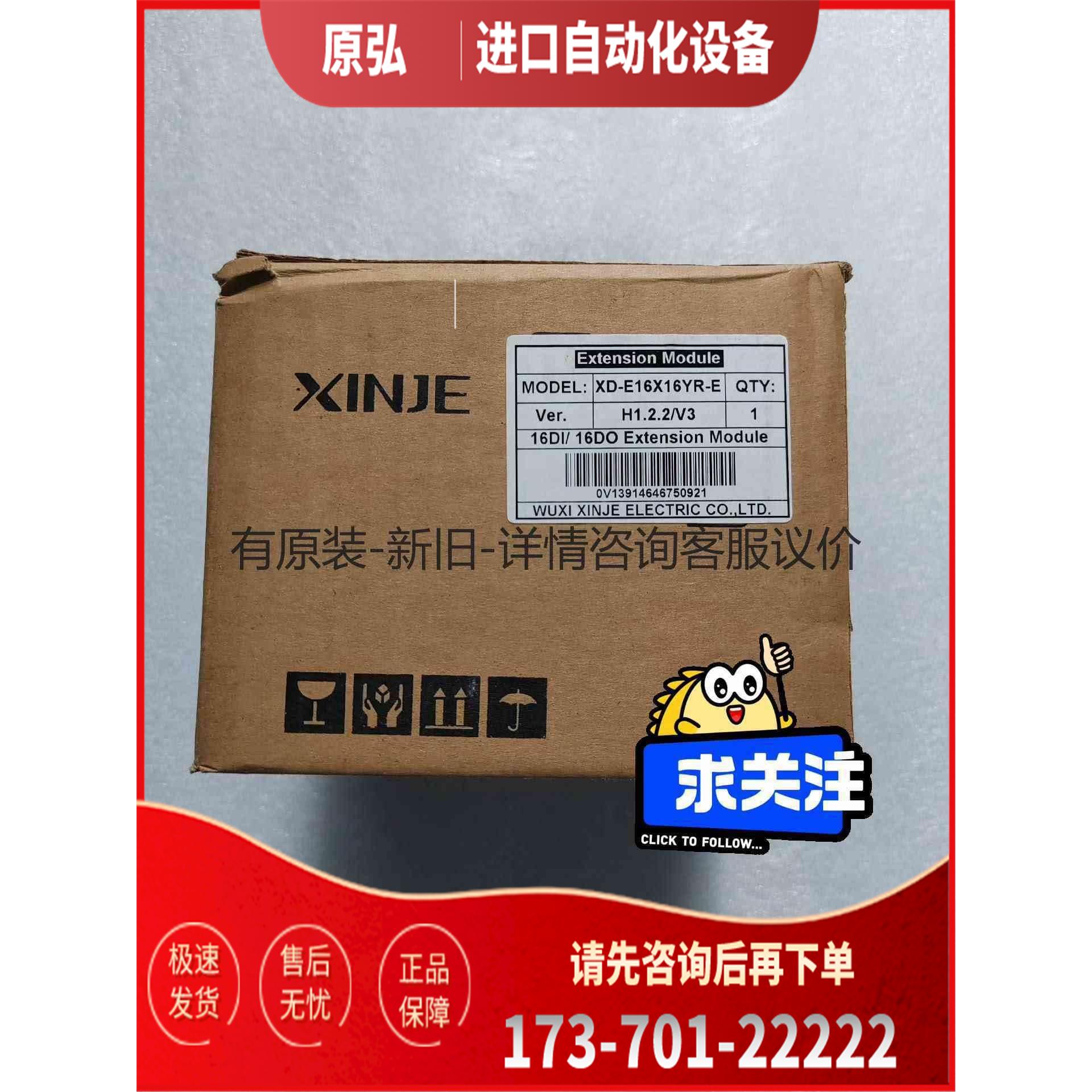 详询信捷XINJE，XD-E16X16YR-E，展模块，＜＞【议价】