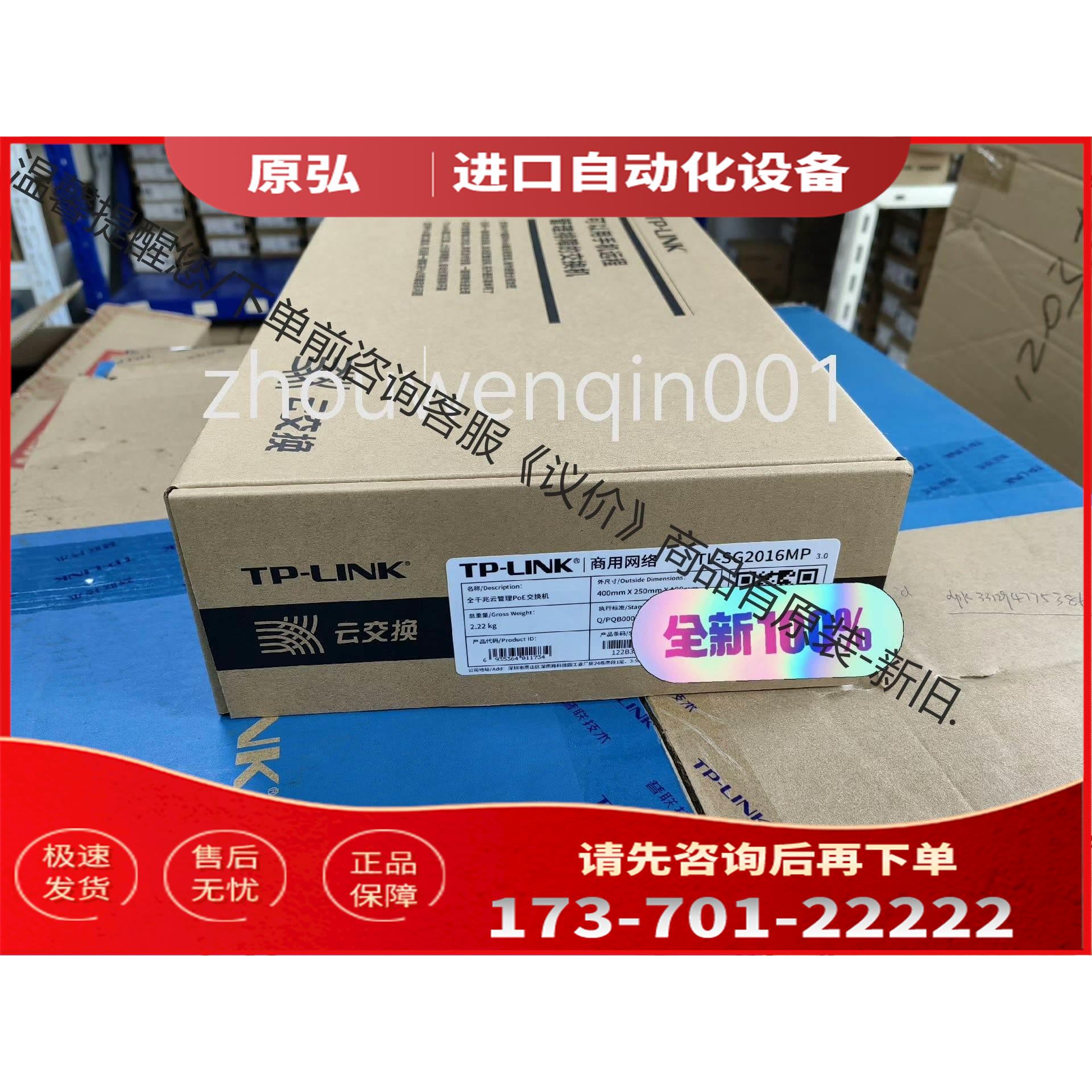 TP-LINK TL-SG2016MP 16口全千兆POE云【议价】