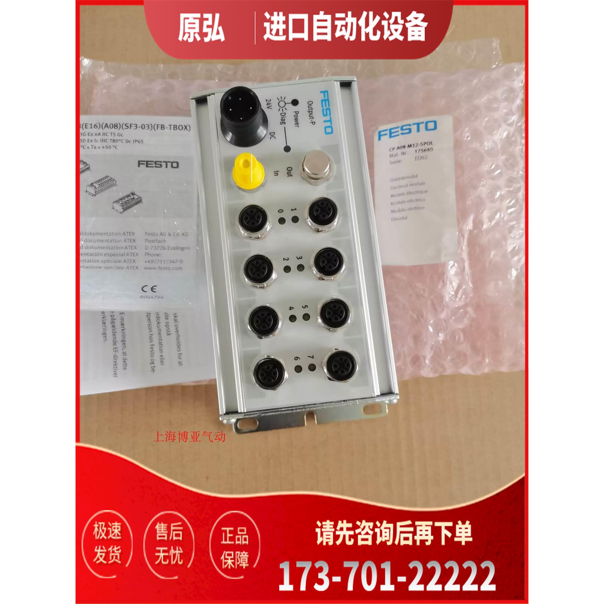 FESTO费斯托总线节点 CP-FB13-E 174337 CP-A08-M12-5POL 175640