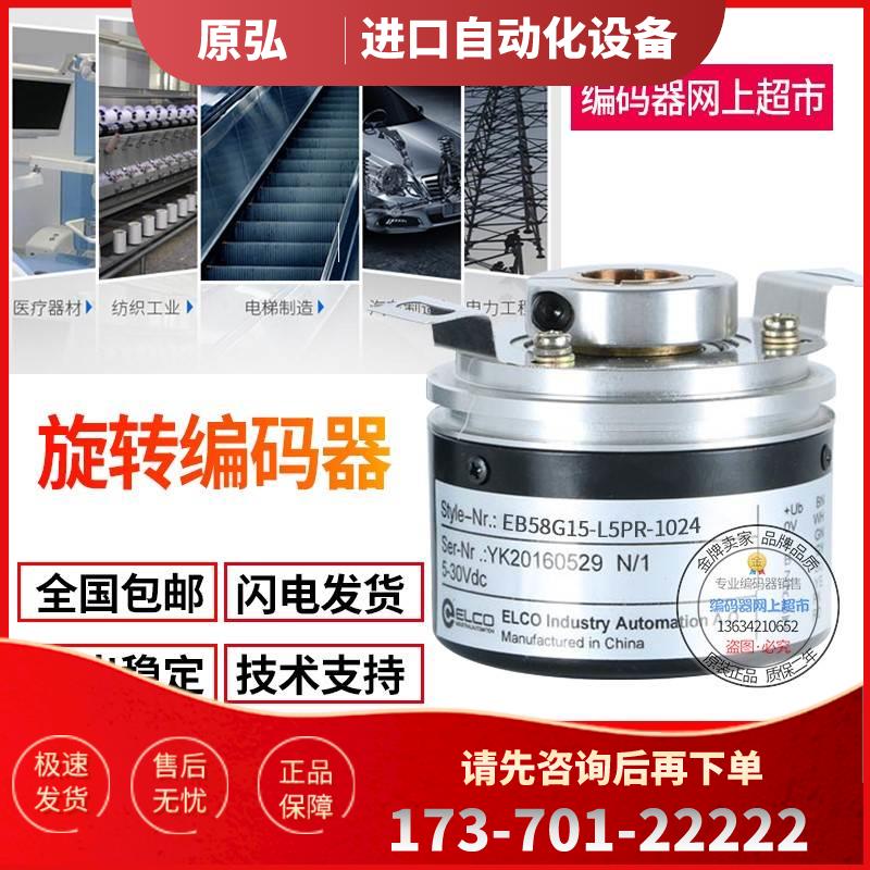 ET58P12R-H6PR-1024旋转编码器1024线空心轴12mm【议价】