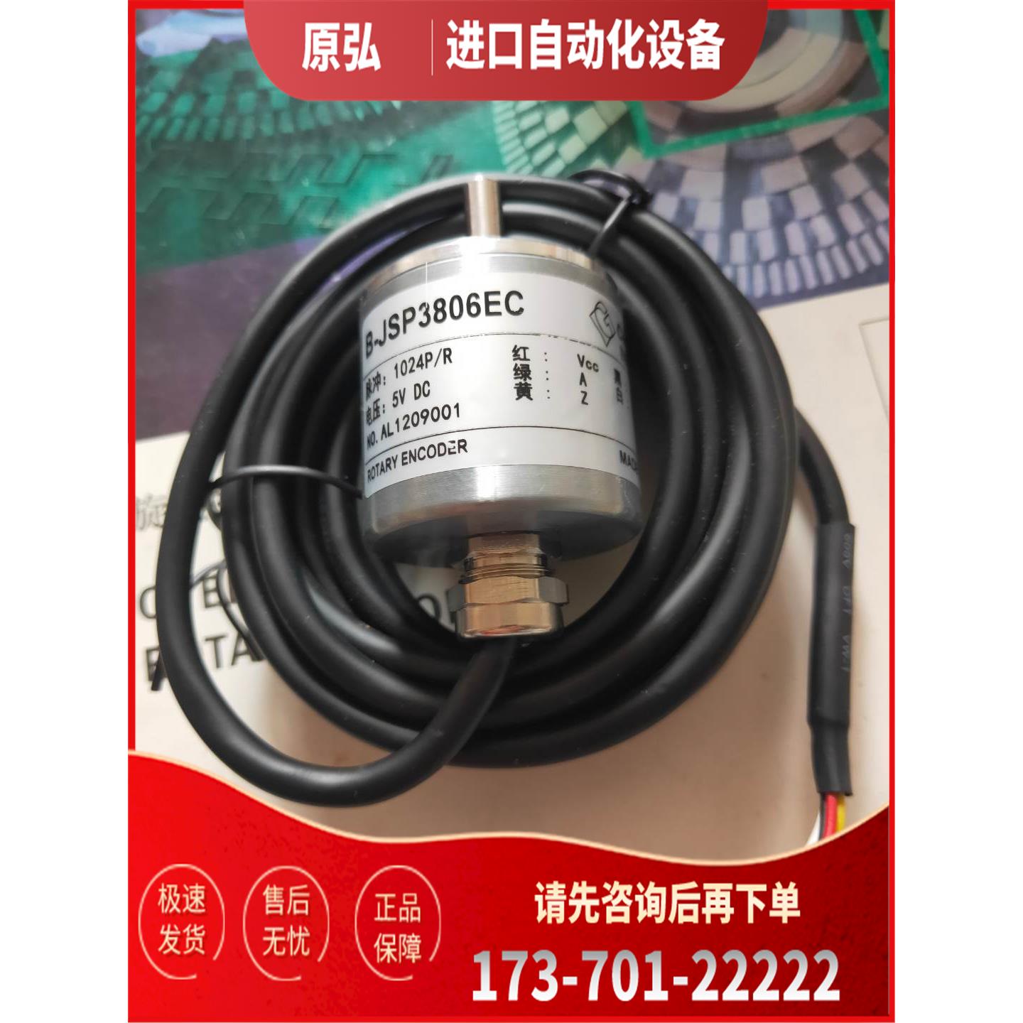 现旋转编码器B-JSP3806EC 1024P/R 5VDC弯曲弯箍专用CHBG【议价】