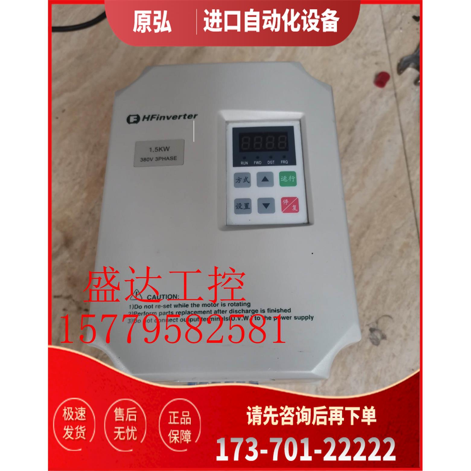 HFinverter欧瑞 惠丰变频器 HF-G7-1R5T3 1.5KW 380V【议价】