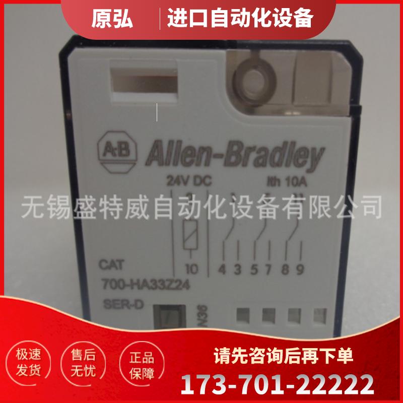 原装现货 700-HA33Z24 美国AB 管型继电器10A DC24V 11【议价】