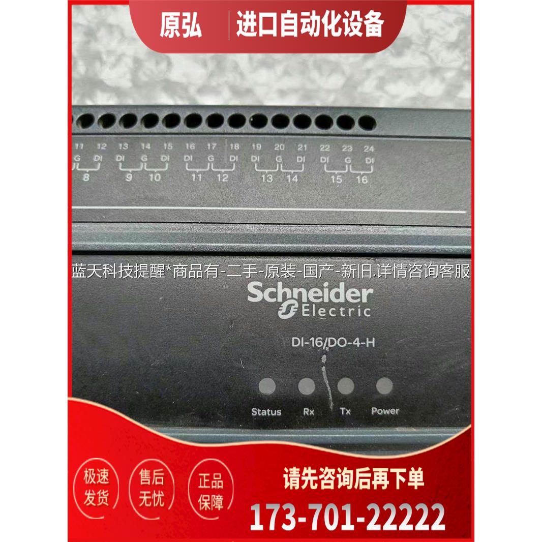 J176DI-16/DO-4-H控制模块IO模块【议价】
