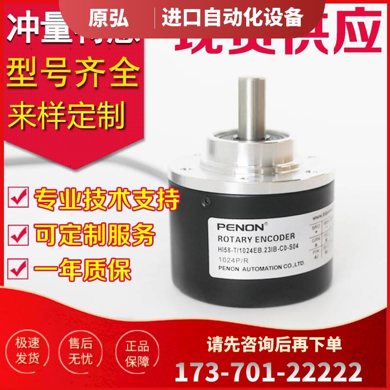 热销HI58-T/1024EB.23IB-C0-G-S04编码器-500-600--S01-S02-S03【