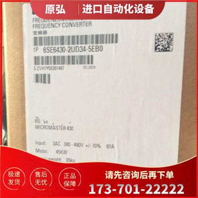 6SE6430-2UD34-5EB0 MM430变频器45KW 6SE64302UD345EB0【议价】
