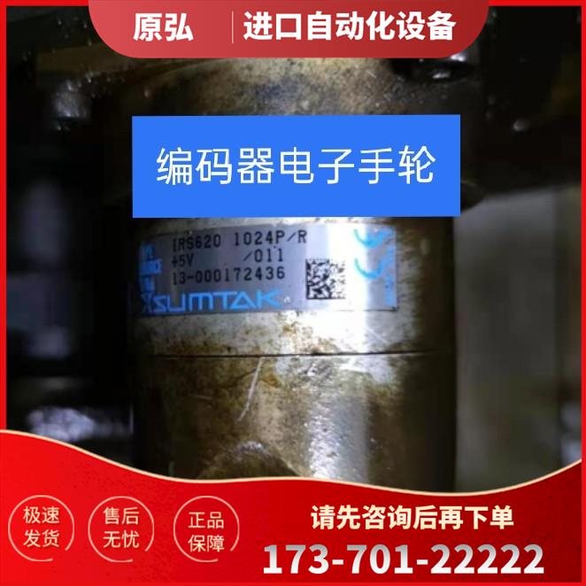 IRS620 1024P/R编码器SUMTAK森泰克光电/011【议价】