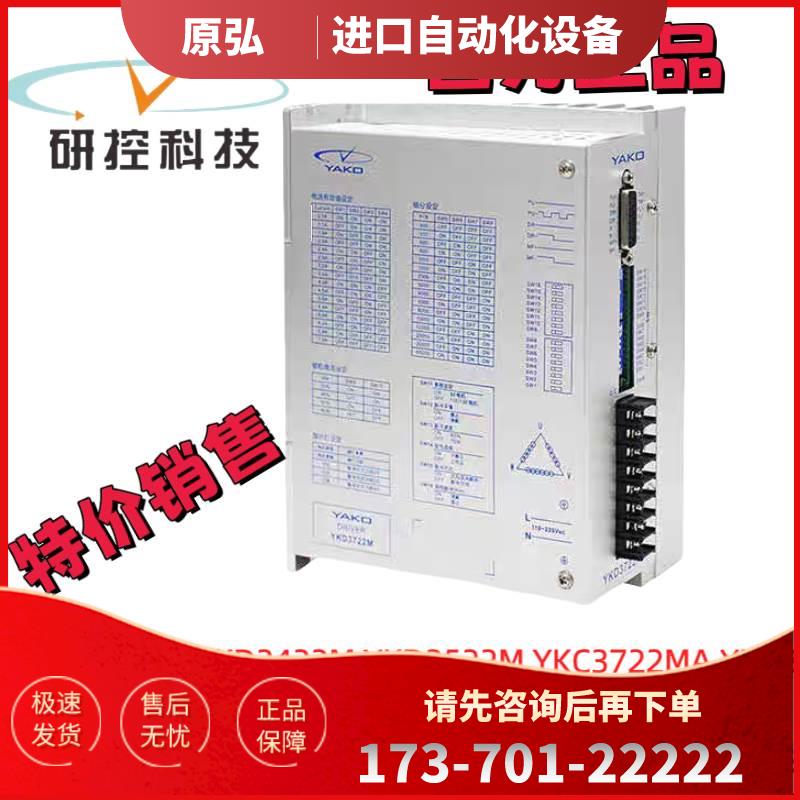 YKD3722M YKC3722MA 3D722 YKD2822M深圳研控科技三相步进器【议