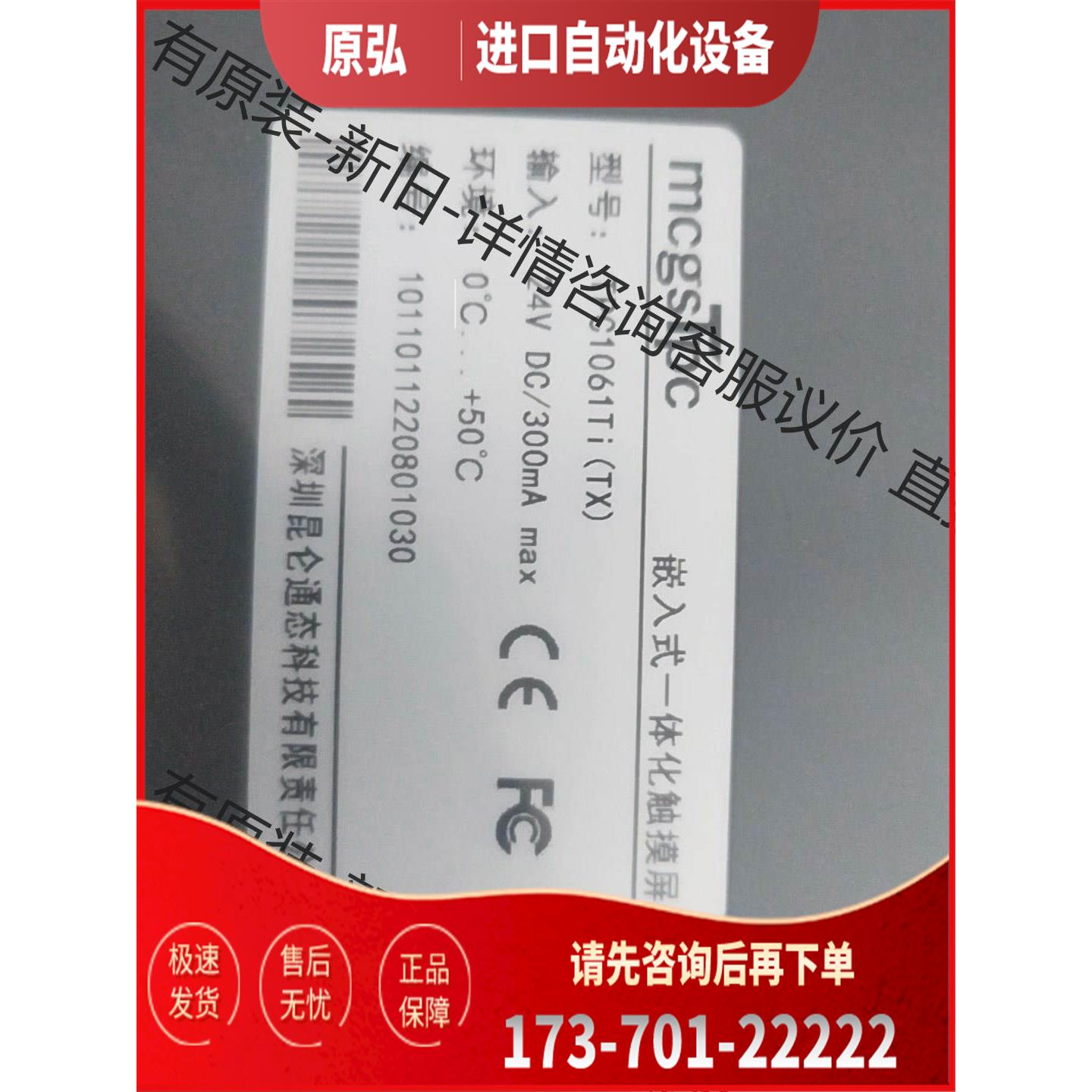 昆仑通态TPC1061TiTX【议价】