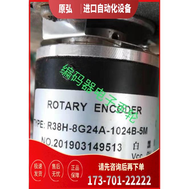 庆山机电编码器R38H-8G24A-1024BM-5M光电编码器【议价】