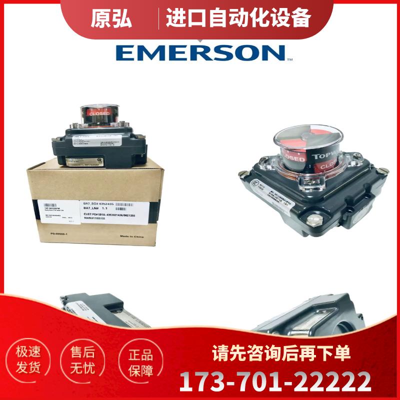 假一罚十 全新TOPWORX 艾默生1 阀门限位开关回讯器 TXS【议价】