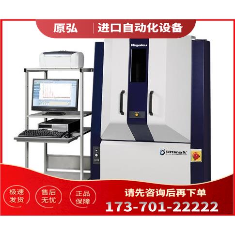 rigaku理学Ultima IV自动化多衍射仪XRD【议价】