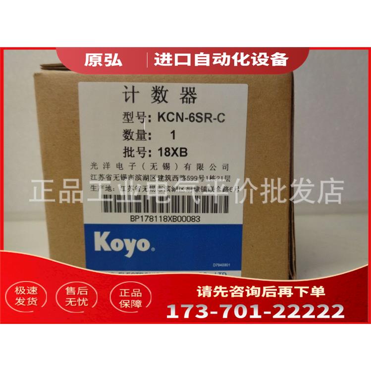KCN-6SR-C/4SR/WR/KCV-6S-C/4S/KC01-4/6WR 光洋计数器【议价】