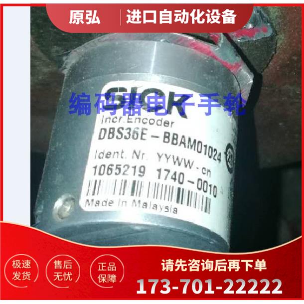 DBS36E-BBAM01024施克SICK旋转编码器光电代替【议价】