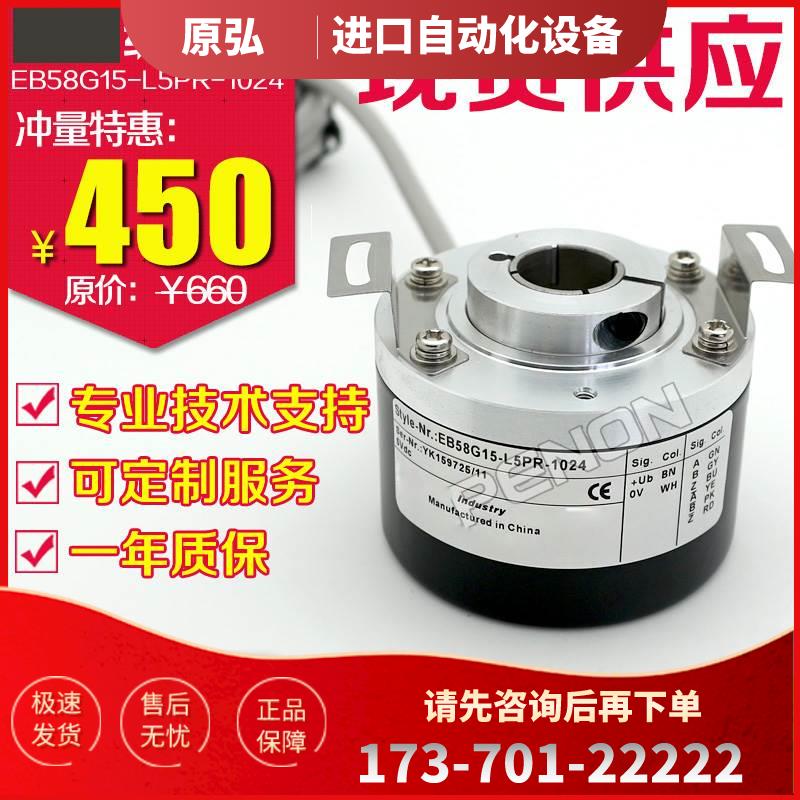 EB58G14-L5PR-1024编码器-600--P4AR-P4BR-300-P4IR-EB58G15-C4PR