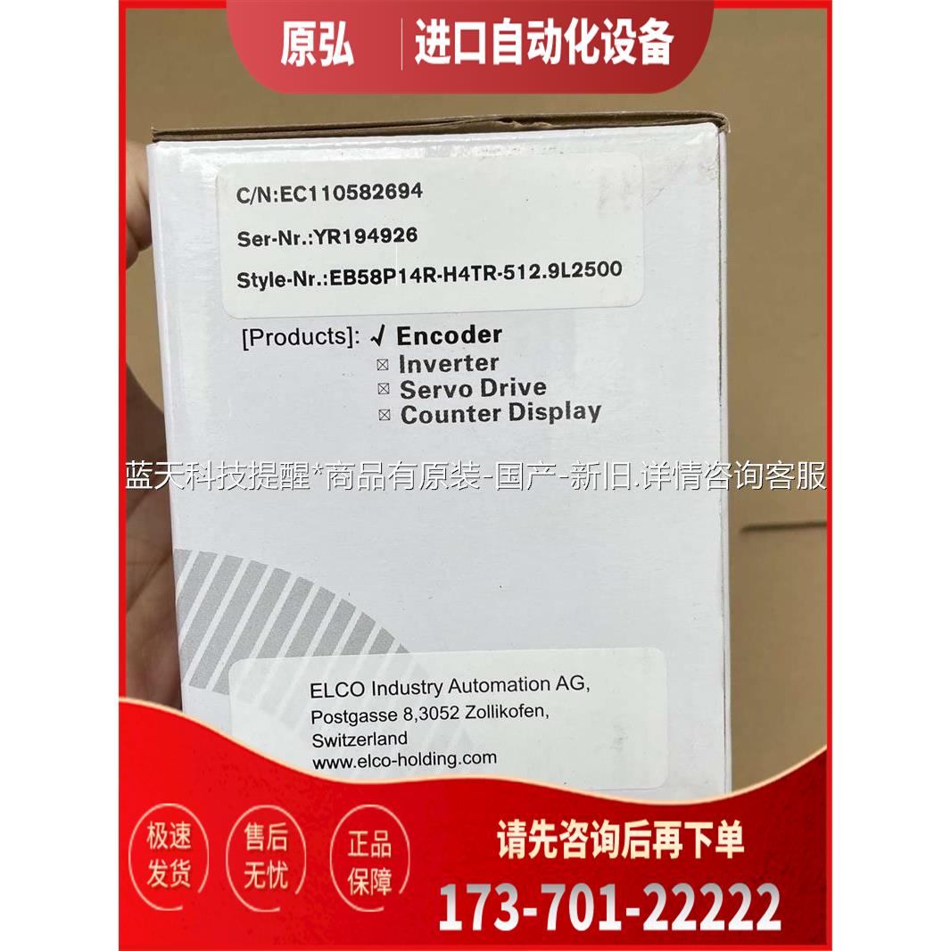 EB58P14R-H4TR-512.9L2500，ELC【议价】