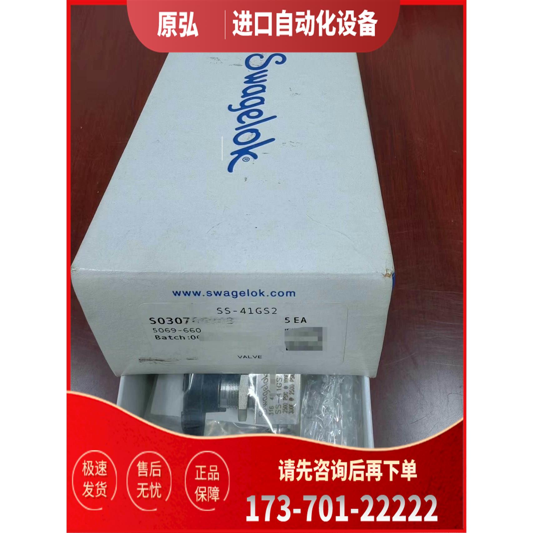 详询世伟洛克Swagel SS-41GS2，【议价】